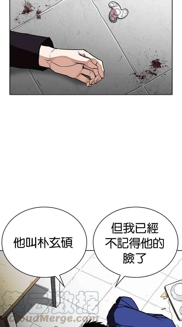 看脸时代第265话 少年犯感化院的朴志虎 22