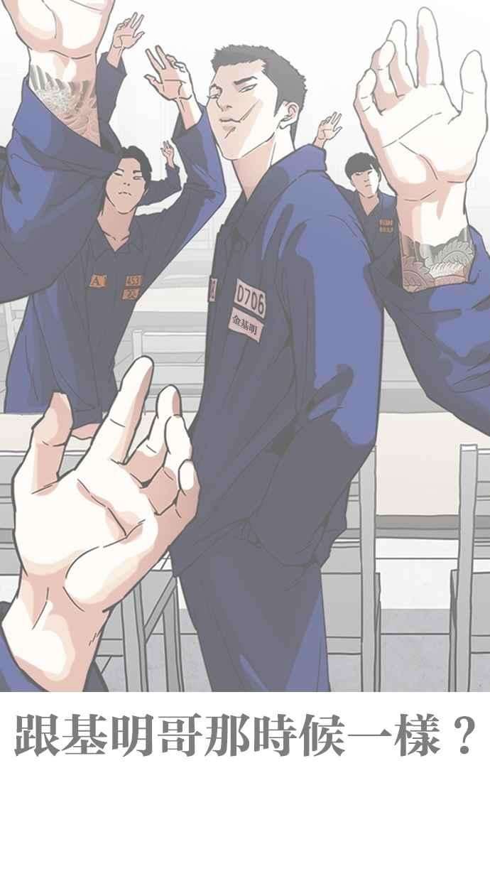 看脸时代第265话 少年犯感化院的朴志虎 22