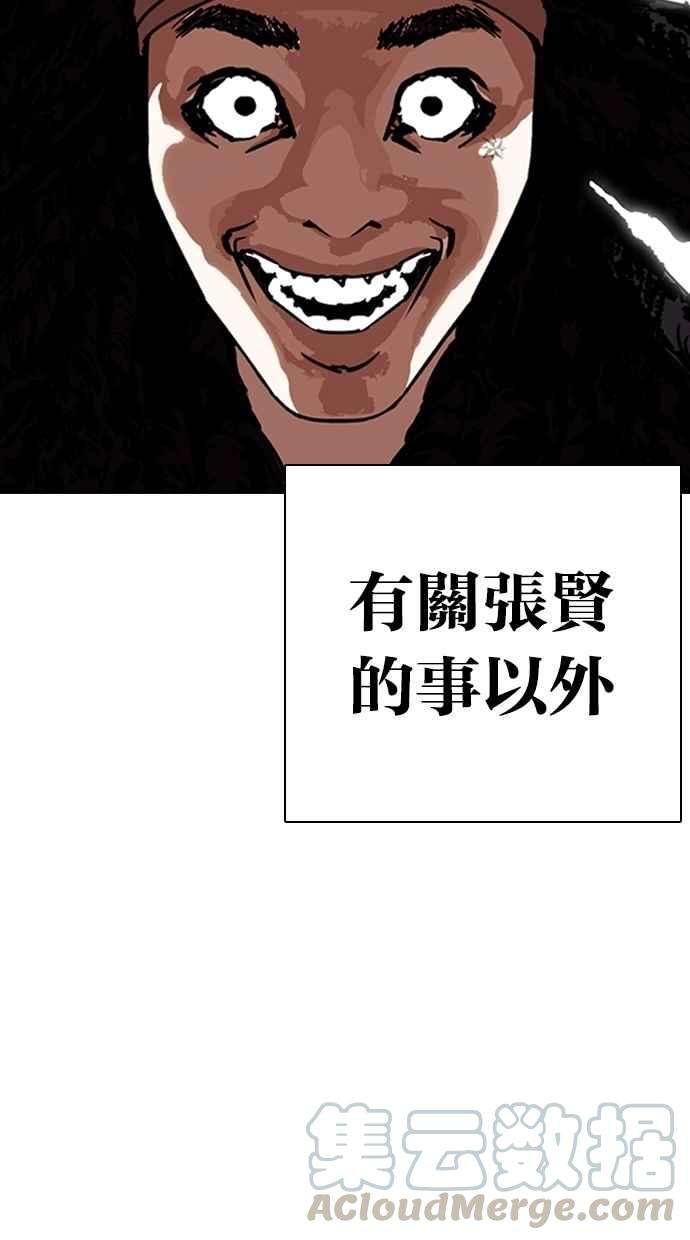 看脸时代第266话 人皮客栈 01