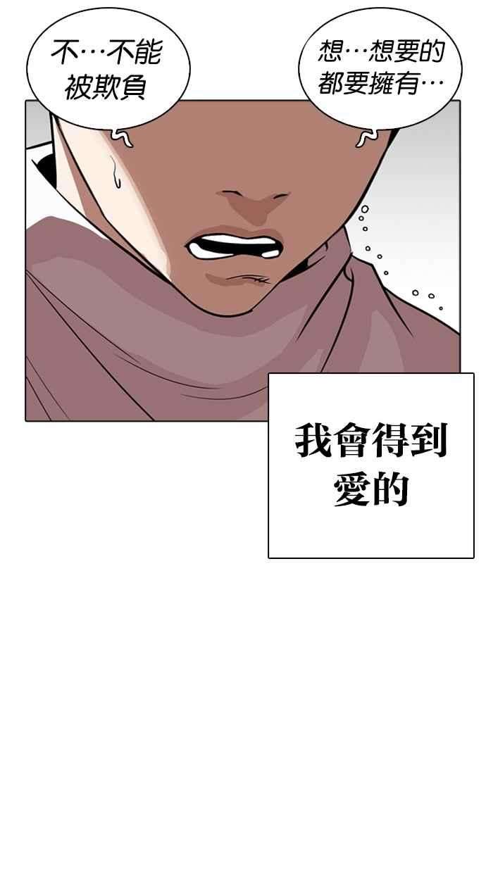 看脸时代第266话 人皮客栈 01