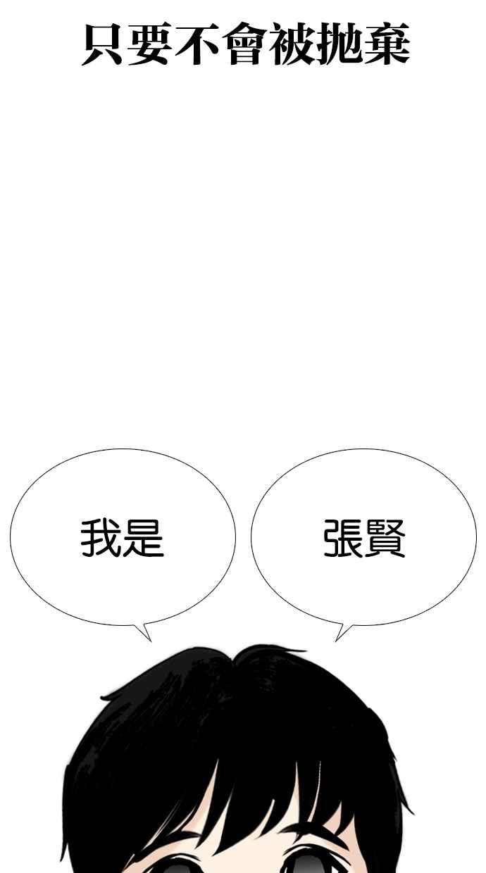 看脸时代第266话 人皮客栈 01