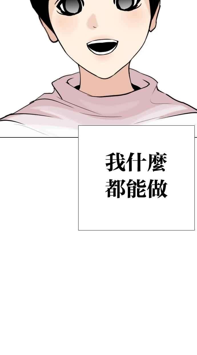 看脸时代第266话 人皮客栈 01