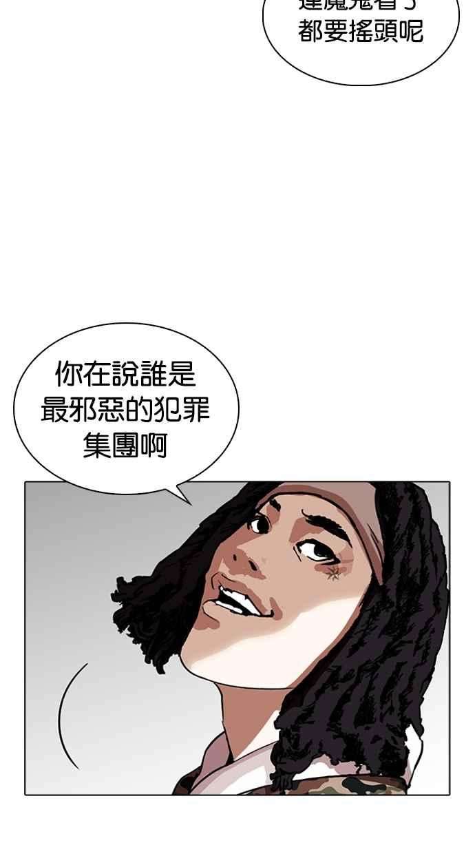 看脸时代第266话 人皮客栈 01