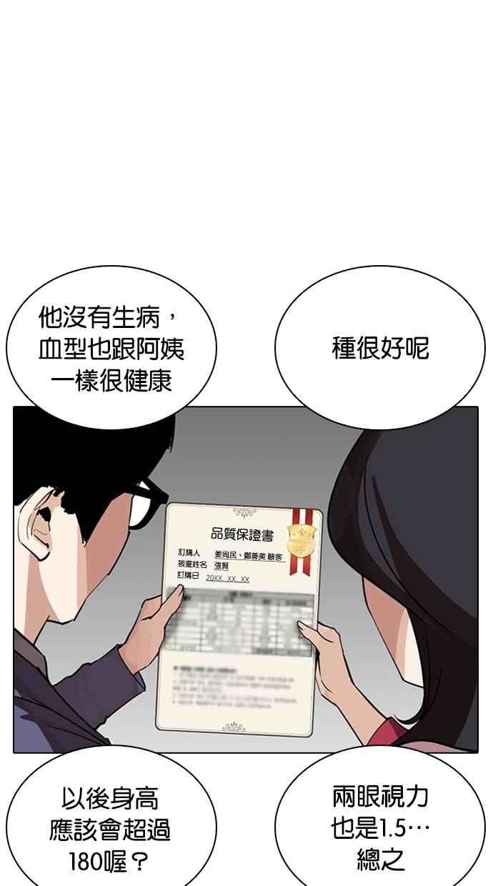 看脸时代第266话 人皮客栈 01