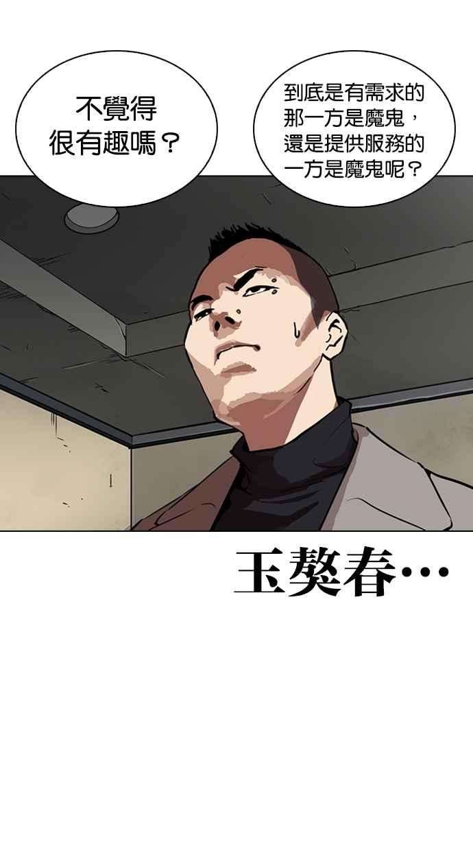 看脸时代第266话 人皮客栈 01