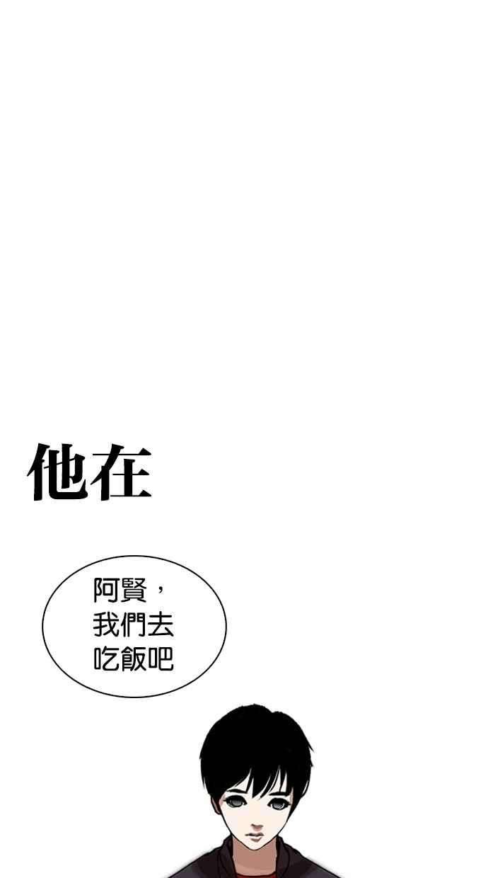 看脸时代第266话 人皮客栈 01