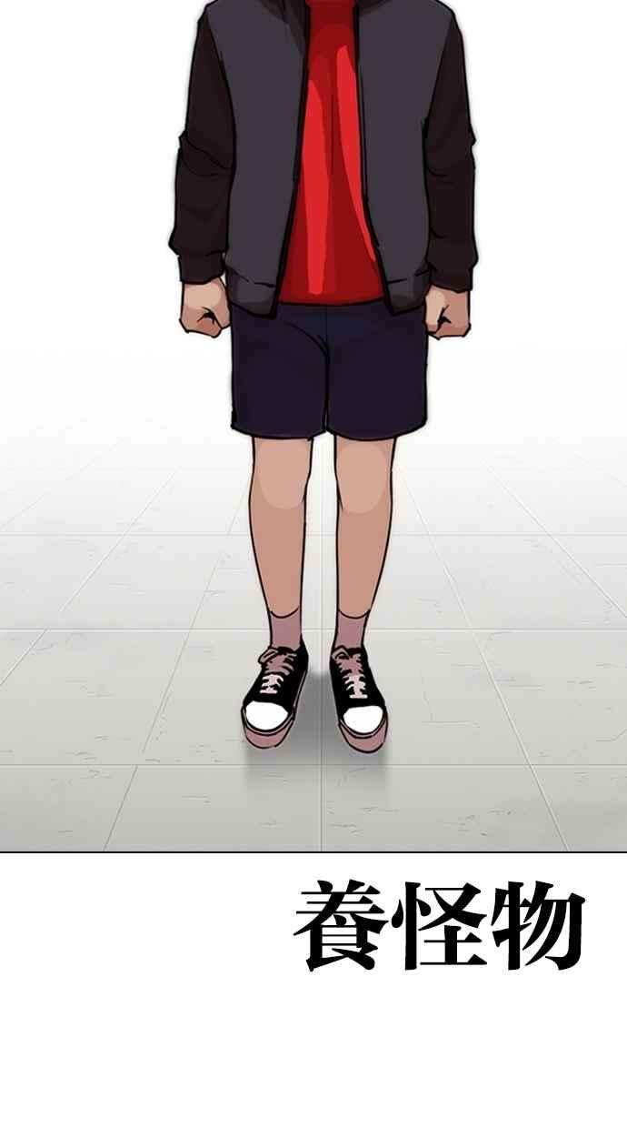 看脸时代第266话 人皮客栈 01