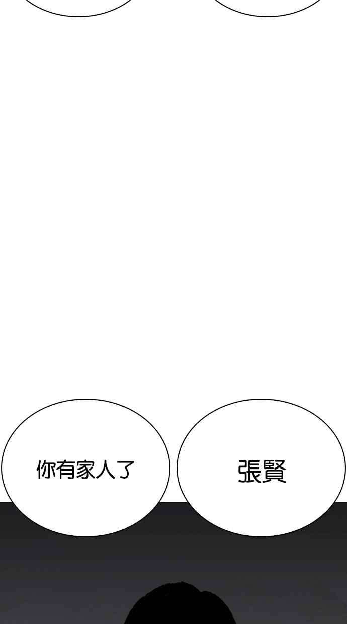 看脸时代第266话 人皮客栈 01