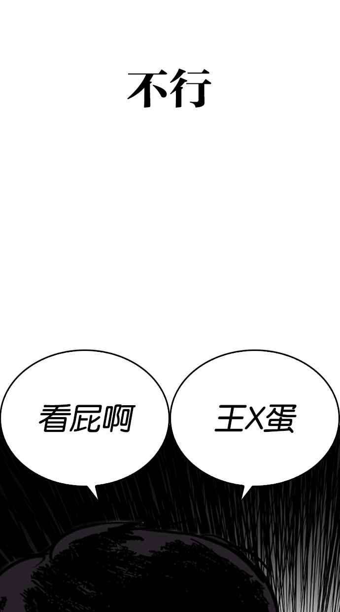 看脸时代第266话 人皮客栈 01