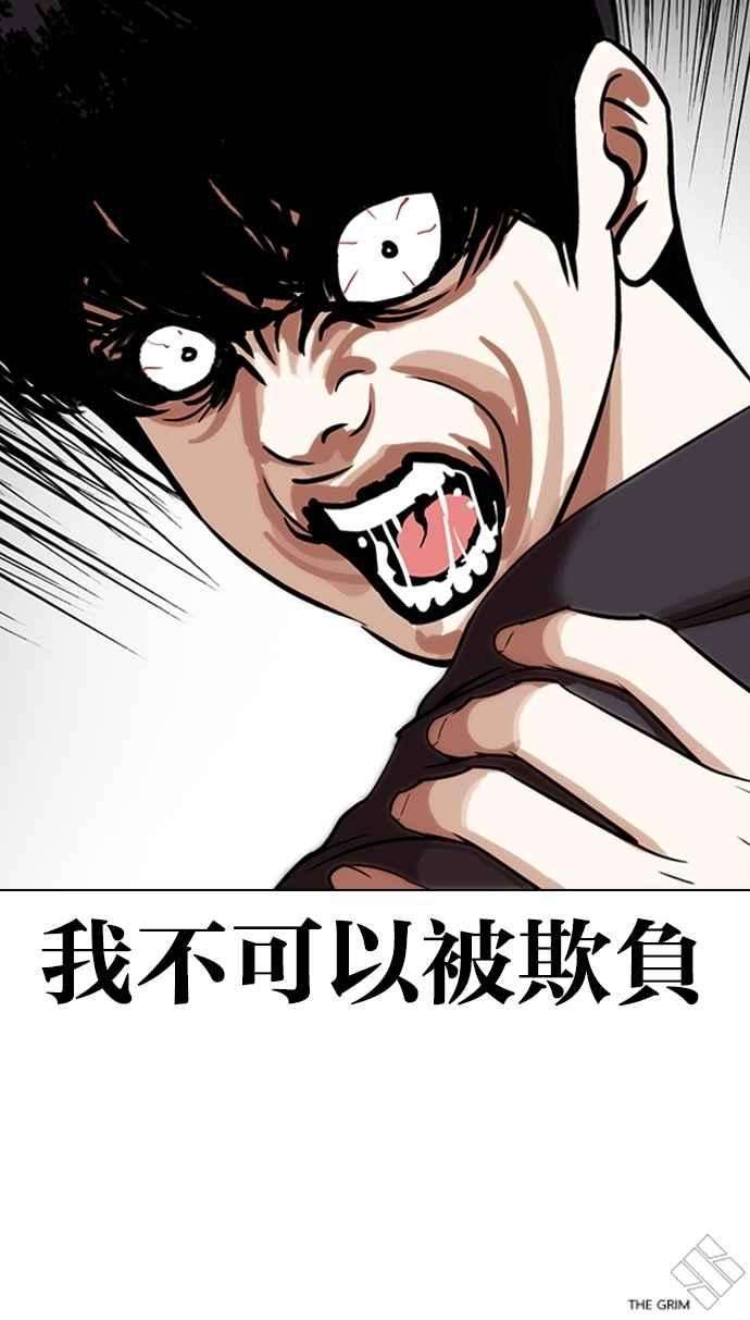 看脸时代第266话 人皮客栈 01