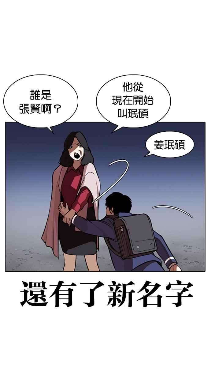 看脸时代第266话 人皮客栈 01