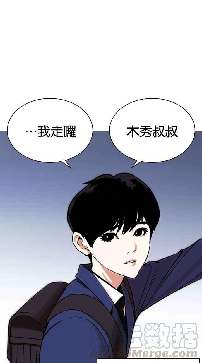 看脸时代第266话 人皮客栈 01