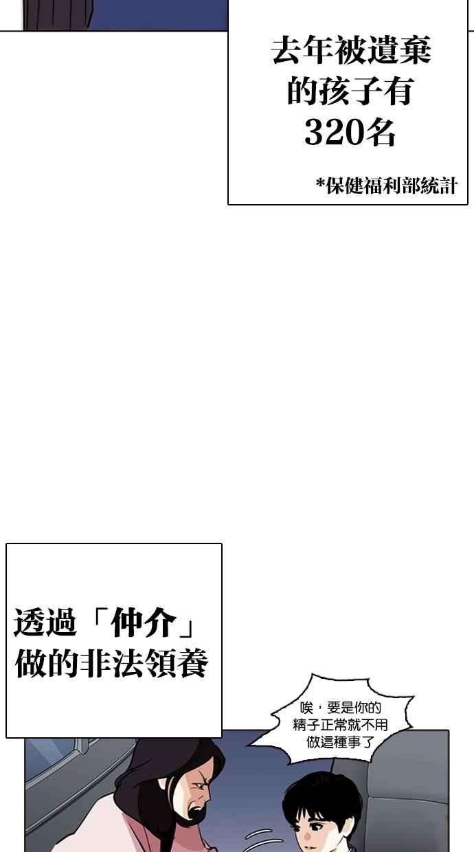 看脸时代第266话 人皮客栈 01