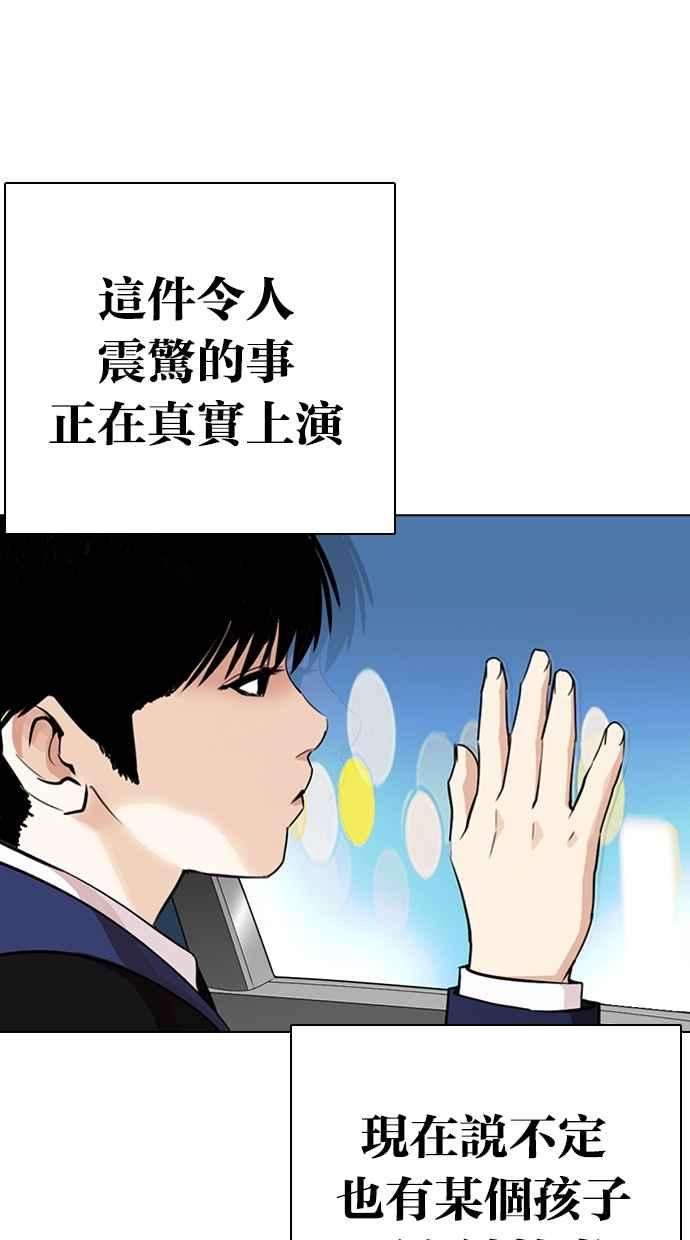 看脸时代第266话 人皮客栈 01