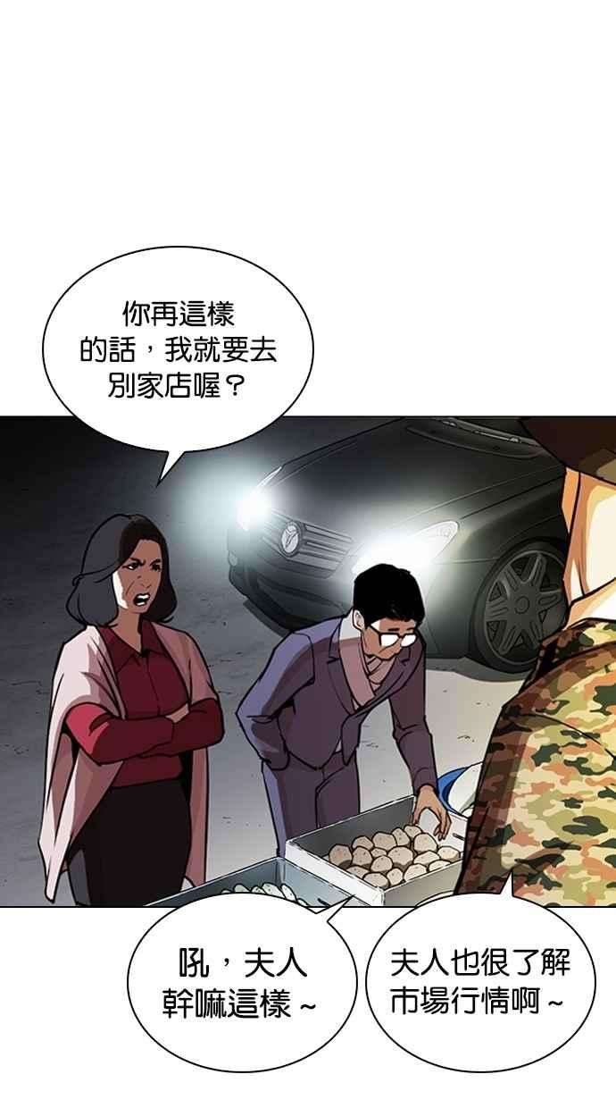 看脸时代第266话 人皮客栈 01