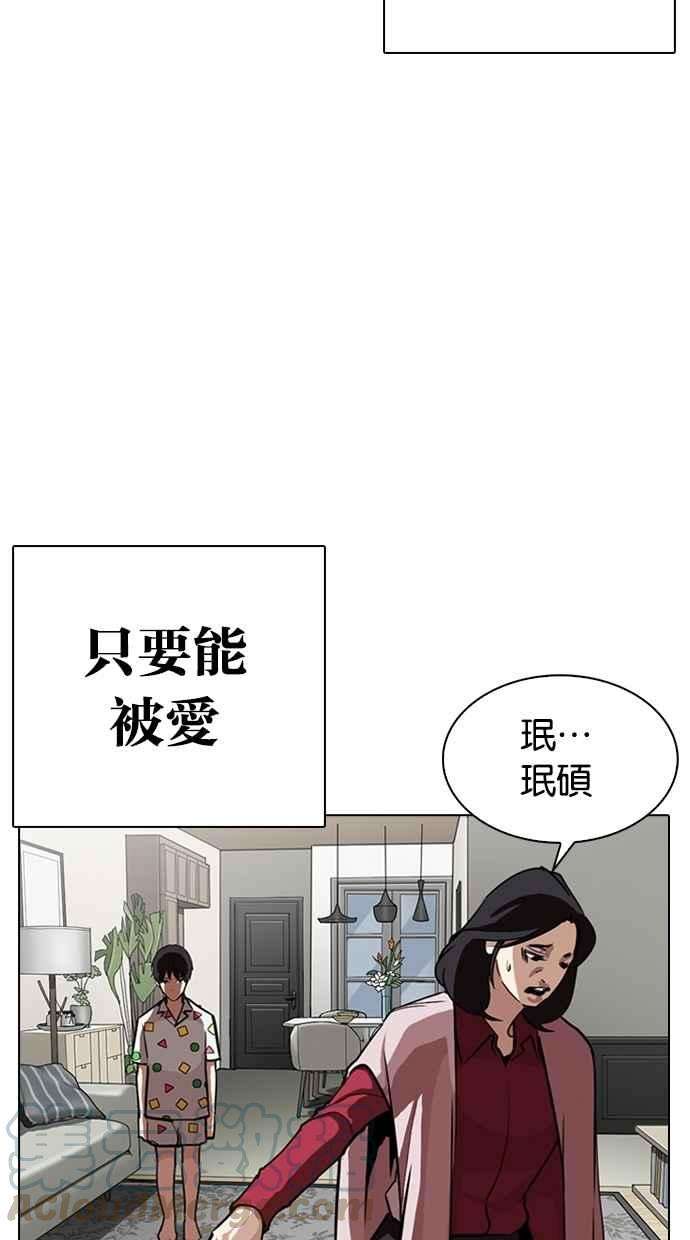 看脸时代第266话 人皮客栈 01