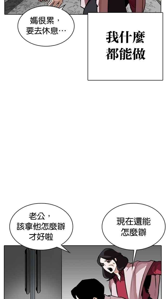 看脸时代第266话 人皮客栈 01
