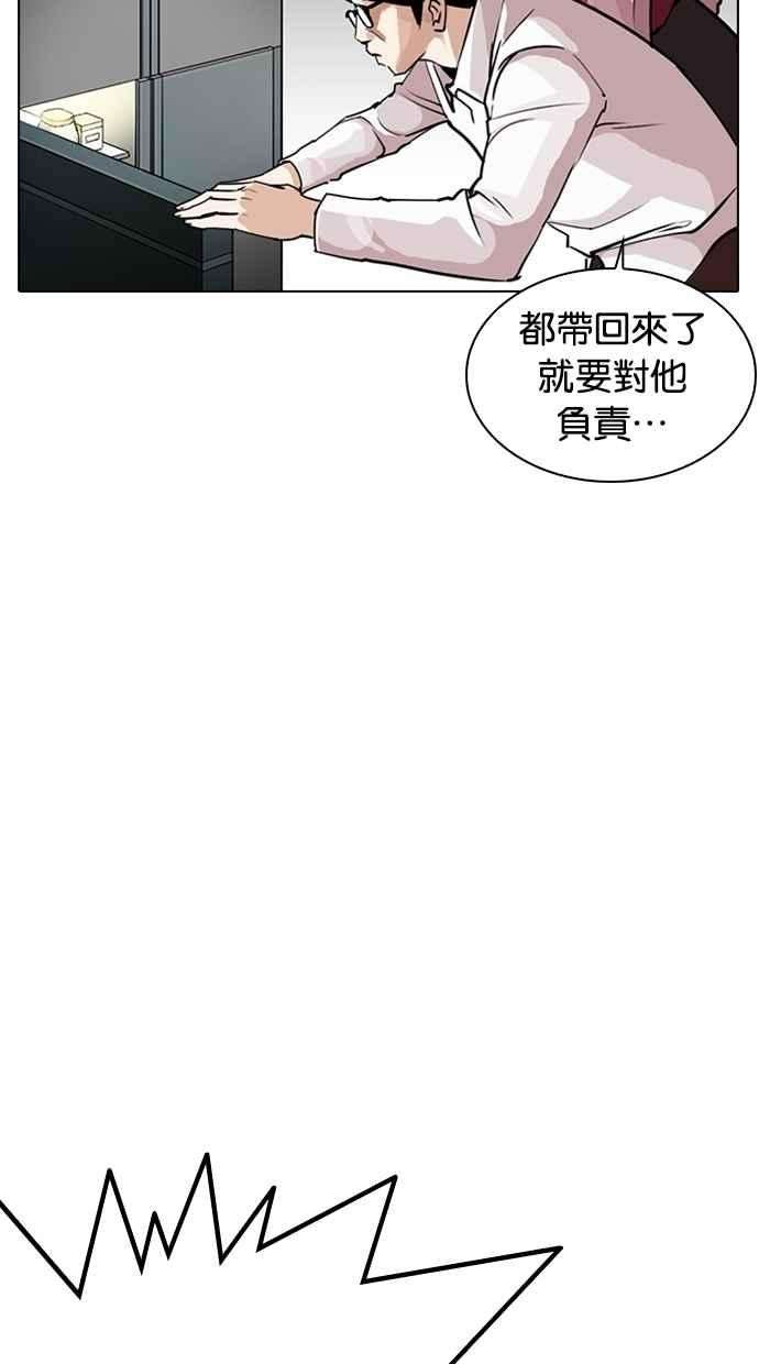 看脸时代第266话 人皮客栈 01