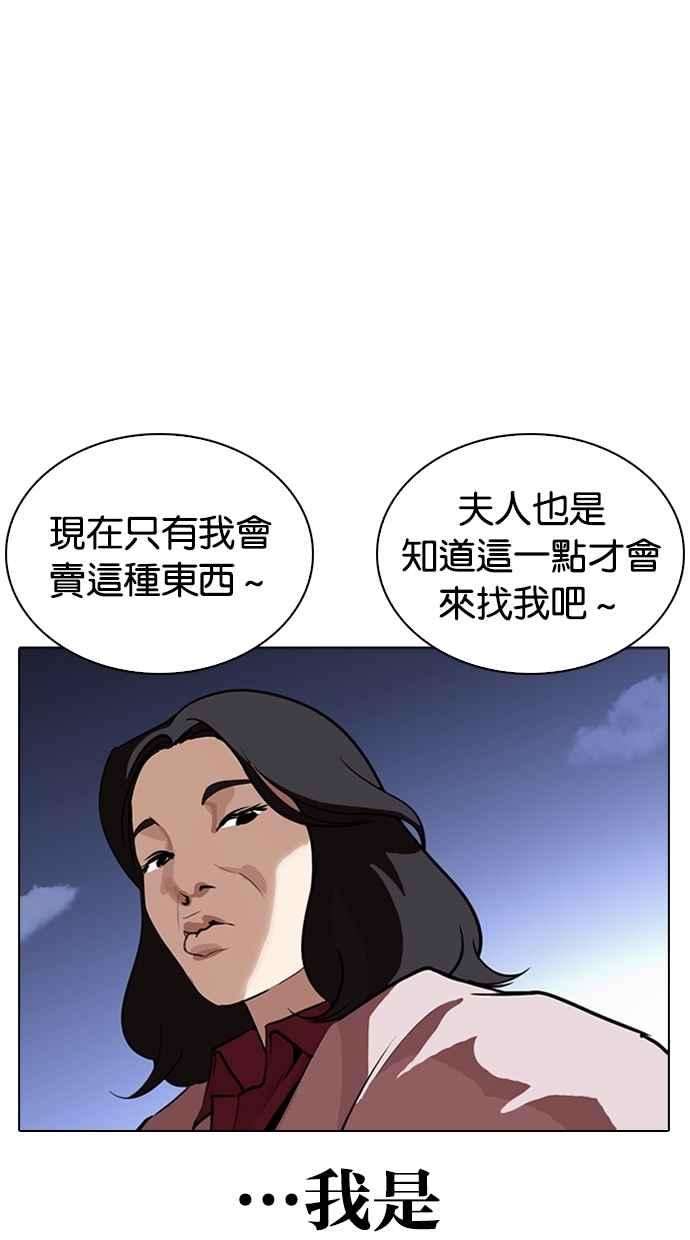 看脸时代第266话 人皮客栈 01