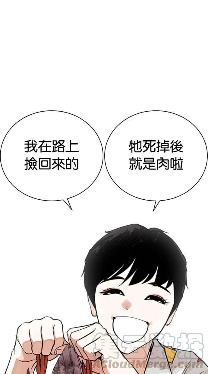 看脸时代第266话 人皮客栈 01