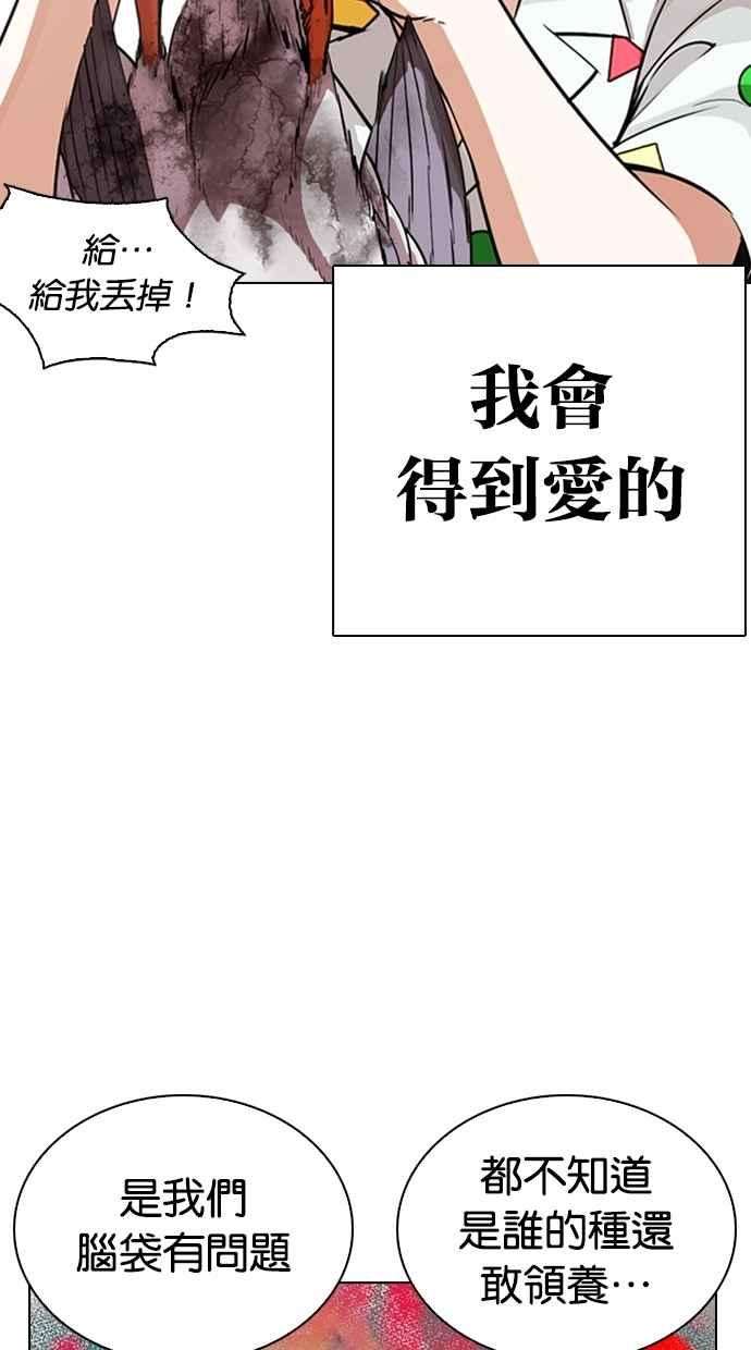 看脸时代第266话 人皮客栈 01