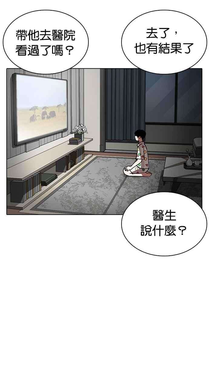 看脸时代第266话 人皮客栈 01