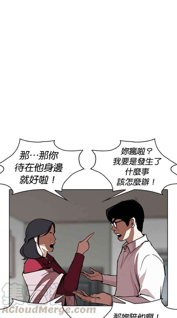 看脸时代第266话 人皮客栈 01