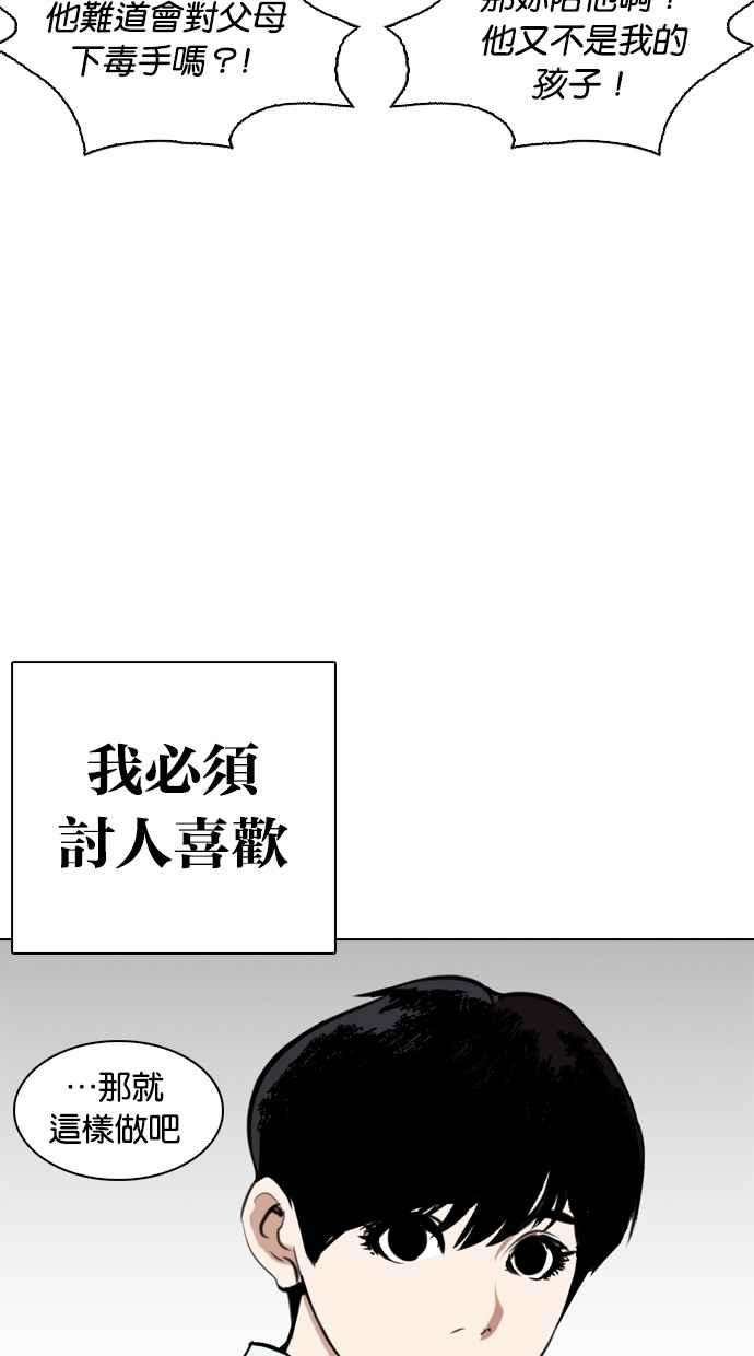 看脸时代第266话 人皮客栈 01