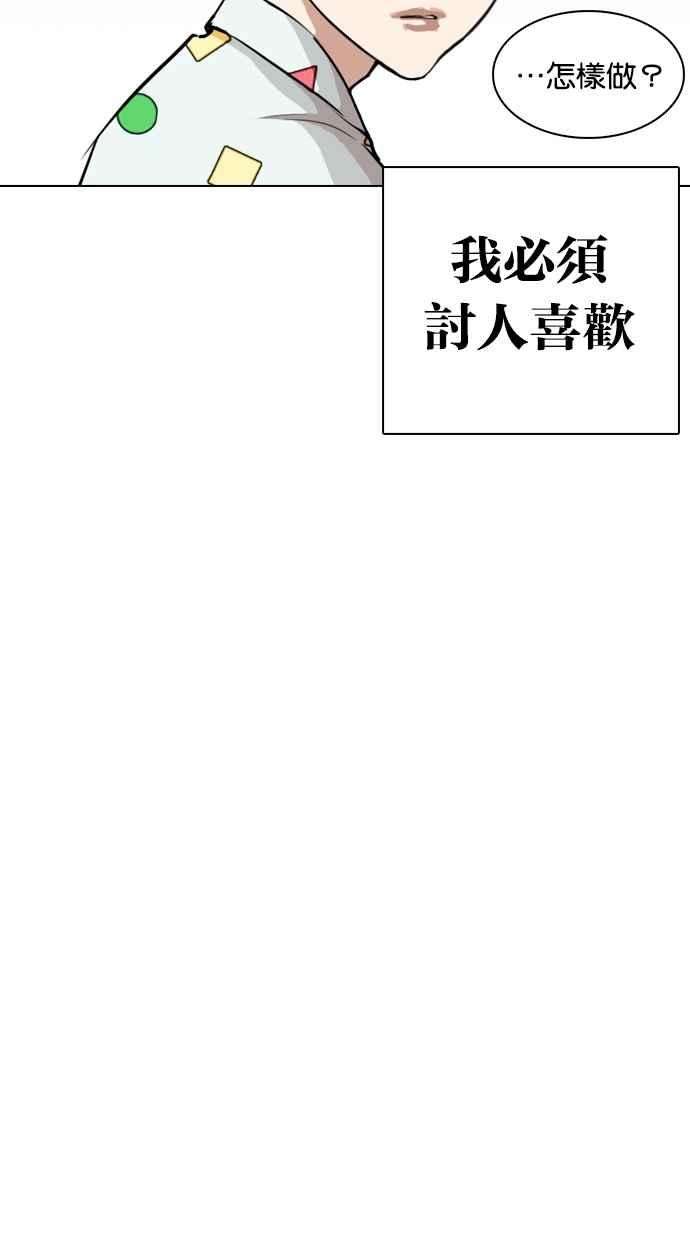 看脸时代第266话 人皮客栈 01