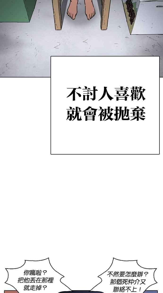 看脸时代第266话 人皮客栈 01