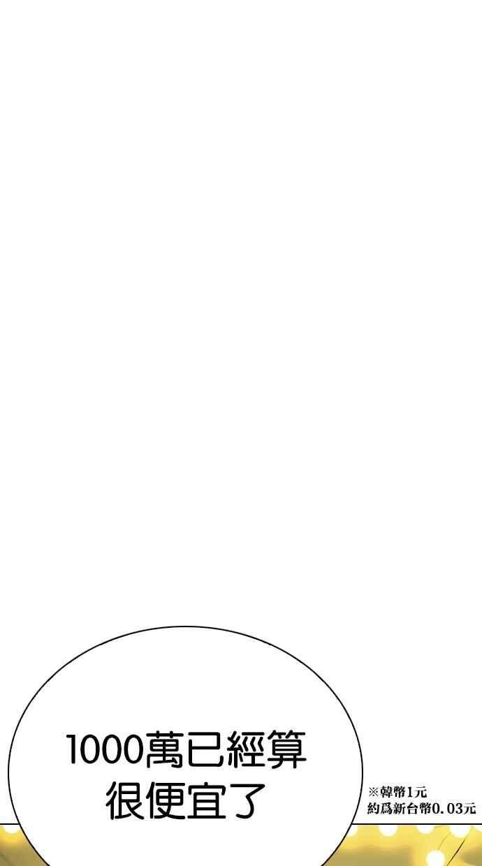 看脸时代第266话 人皮客栈 01