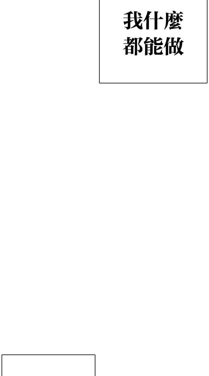 看脸时代第266话 人皮客栈 01