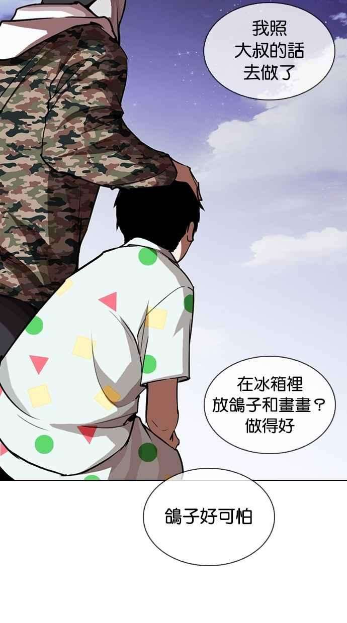 看脸时代第266话 人皮客栈 01