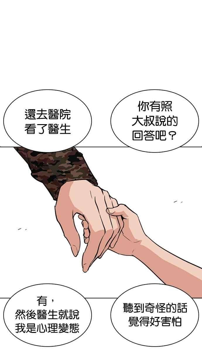 看脸时代第266话 人皮客栈 01