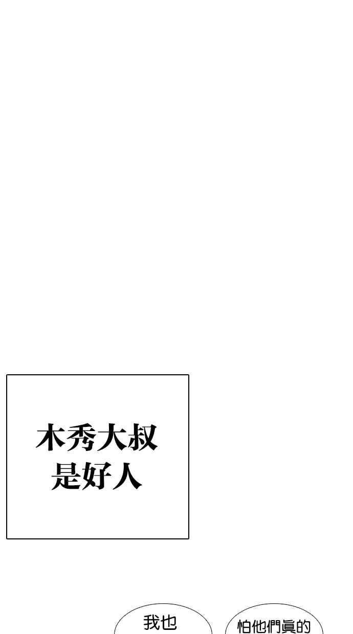 看脸时代第266话 人皮客栈 01