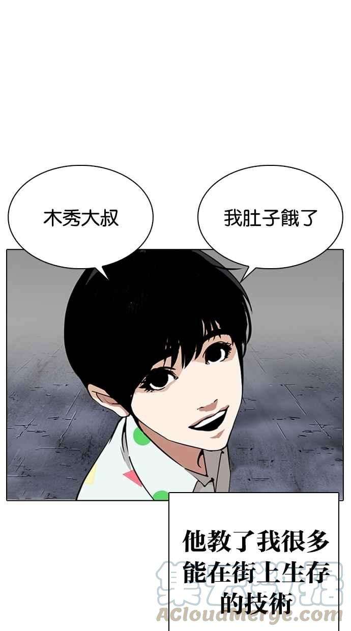 看脸时代第266话 人皮客栈 01