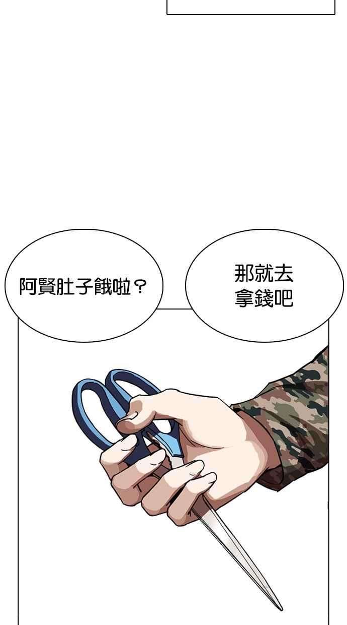 看脸时代第266话 人皮客栈 01