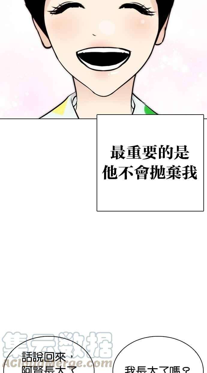 看脸时代第266话 人皮客栈 01