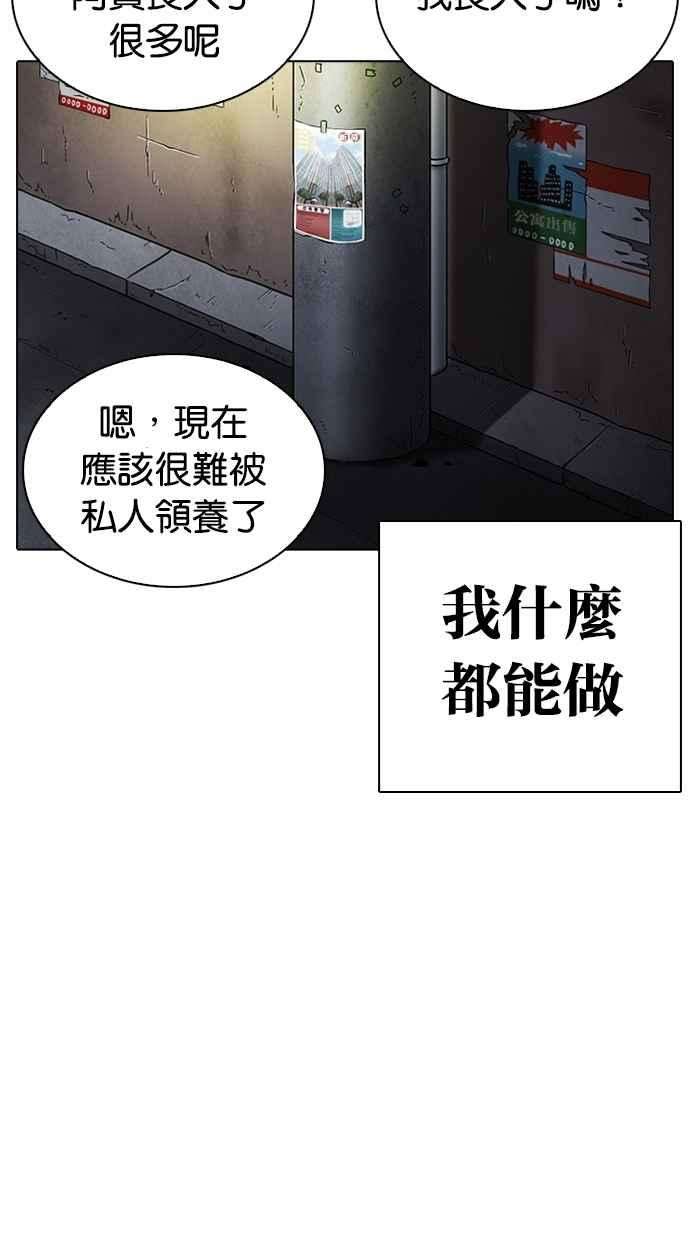看脸时代第266话 人皮客栈 01