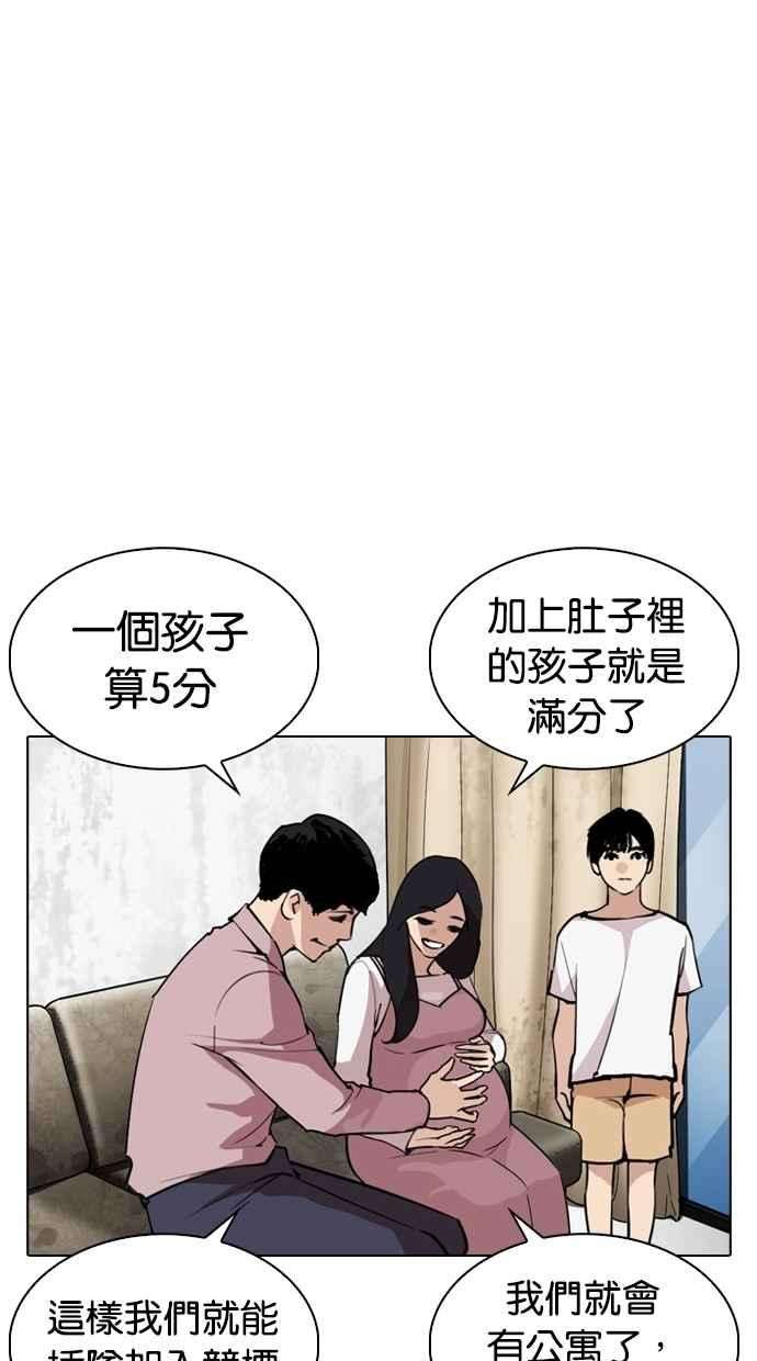 看脸时代第266话 人皮客栈 01