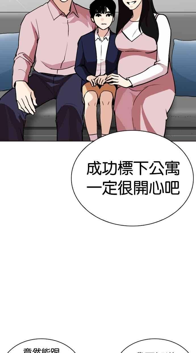 看脸时代第266话 人皮客栈 01