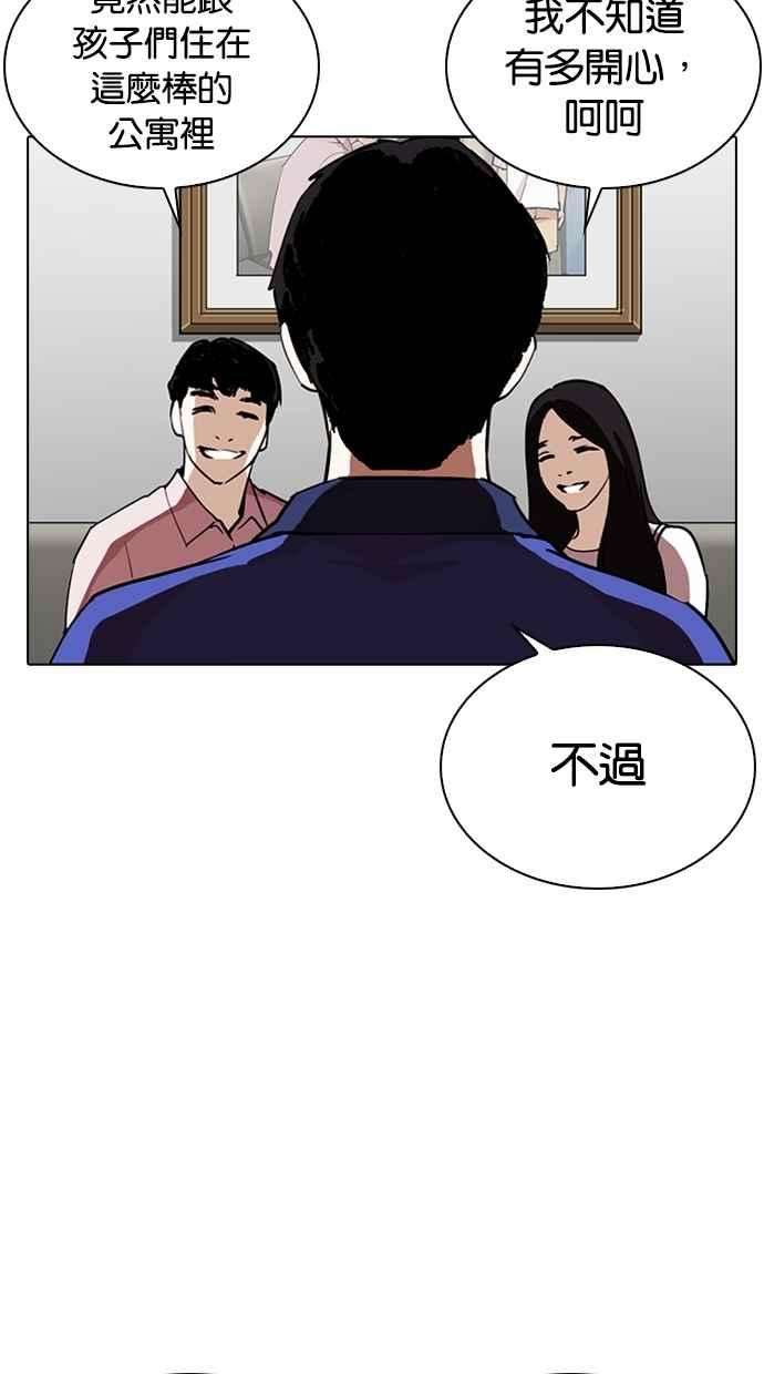 看脸时代第266话 人皮客栈 01