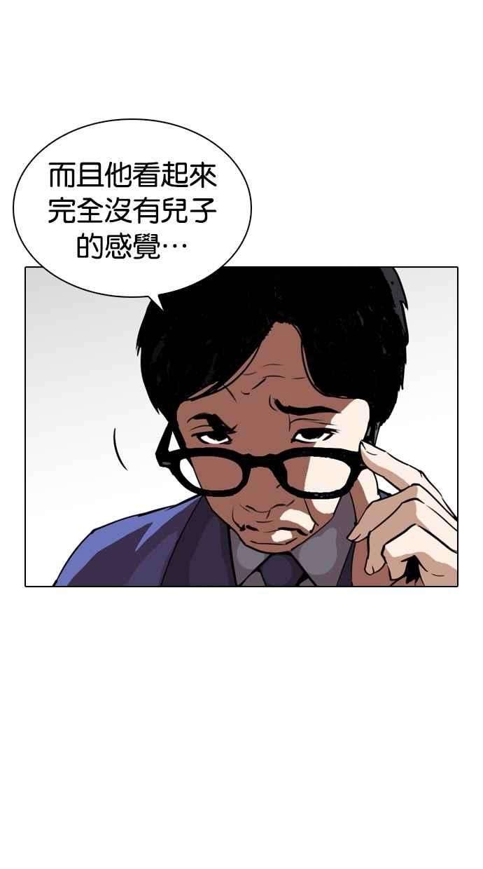 看脸时代第266话 人皮客栈 01