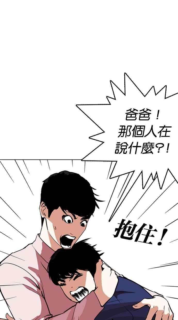 看脸时代第266话 人皮客栈 01