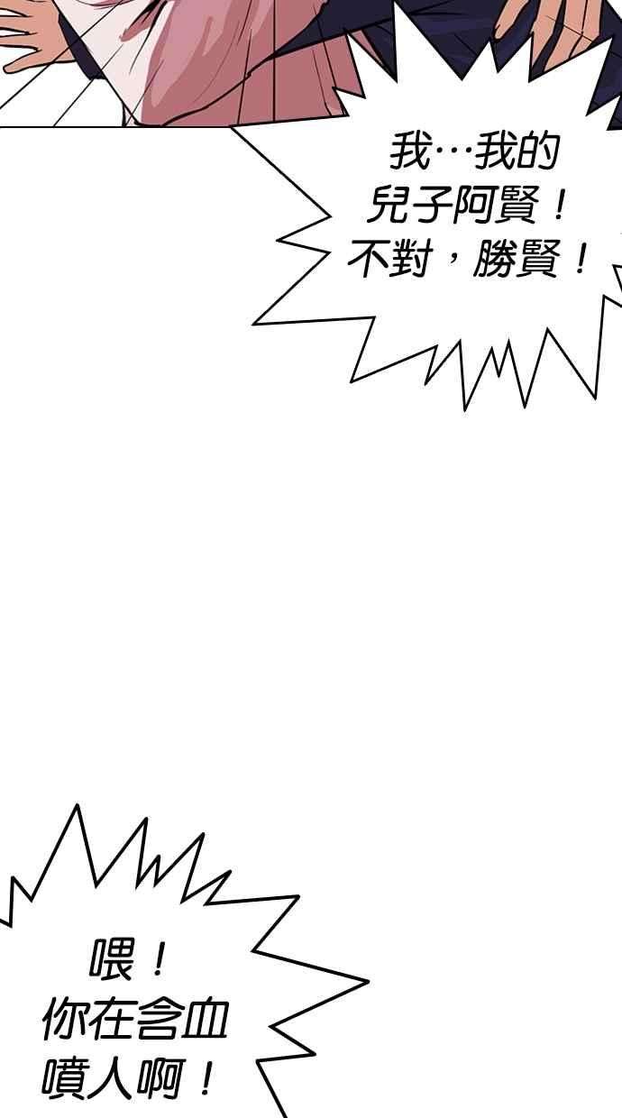 看脸时代第266话 人皮客栈 01