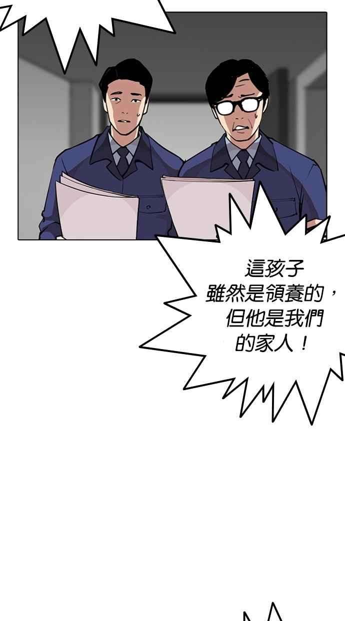 看脸时代第266话 人皮客栈 01