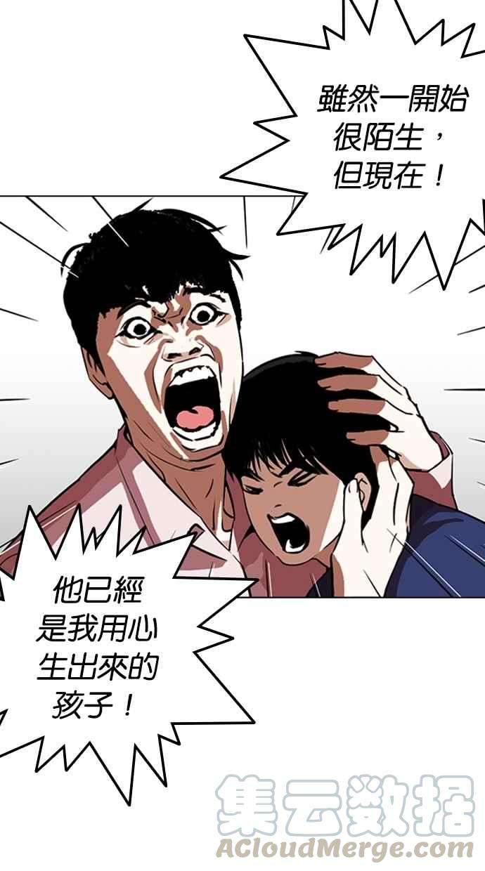 看脸时代第266话 人皮客栈 01