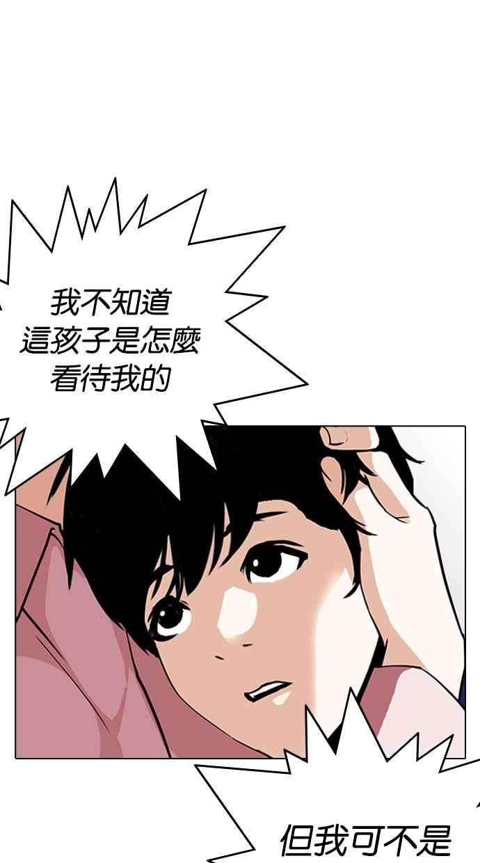 看脸时代第266话 人皮客栈 01