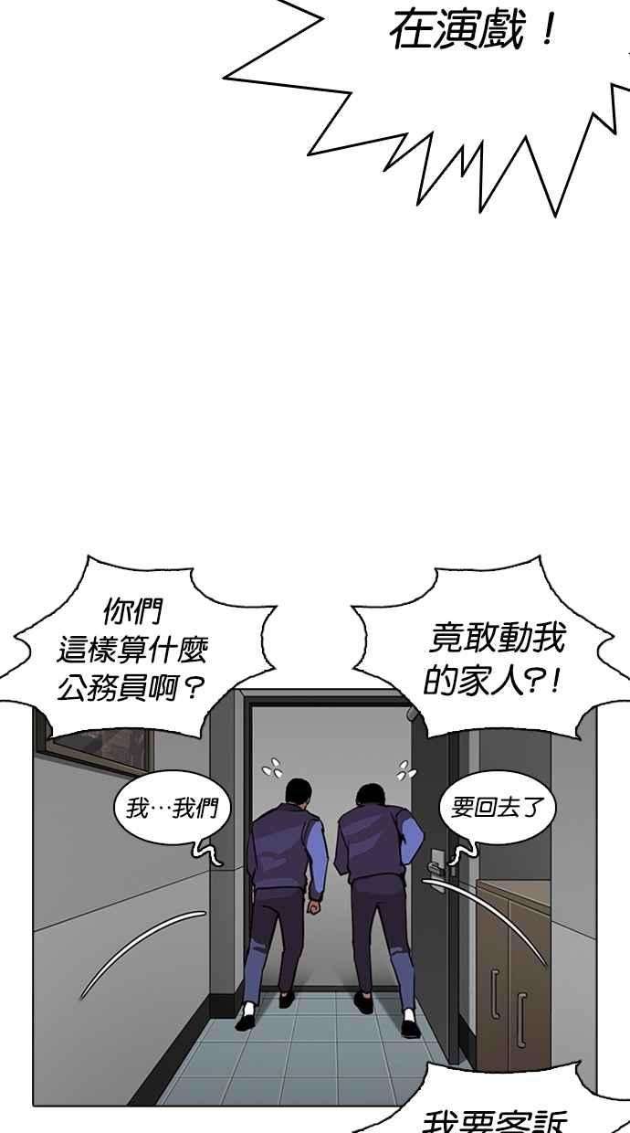 看脸时代第266话 人皮客栈 01