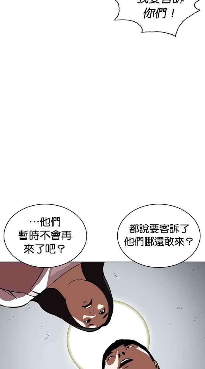 看脸时代第266话 人皮客栈 01